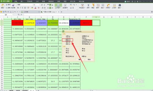 Office复制出的表格出现错误怎么解决?