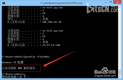 电脑上的dns缓存如何清理？
