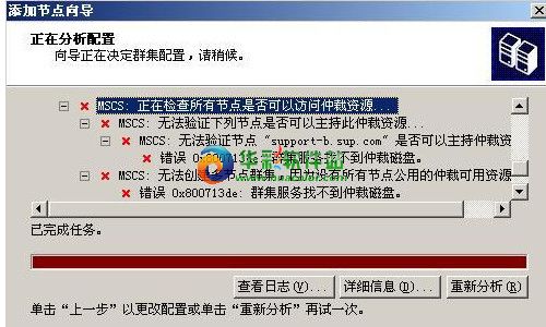 mscs安装添加第二个节点失败怎么办