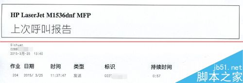 关闭HP M1536一体机传真报告的详细教程