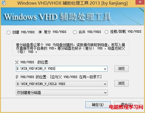 VHD系统实现“秒备份/还原” 操作系统