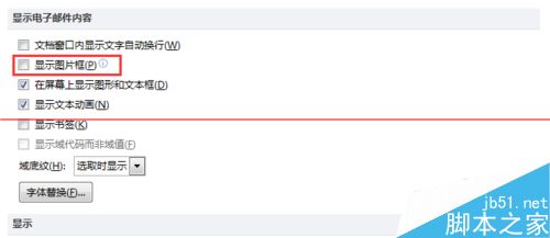 解决Outlook中的签名和邮件图片都显示空白的办法