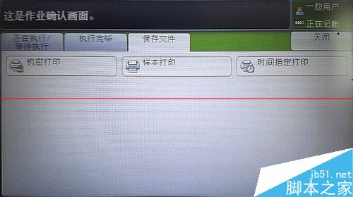 使用公共复合打印机打印文件时怎么设置机密打印？