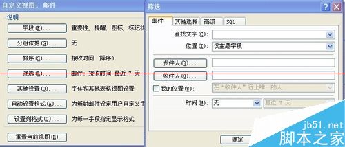 邮箱用了筛选功能后大部分邮件不见了该怎么办？