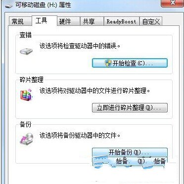 教你使用Windows自带工具备份U盘