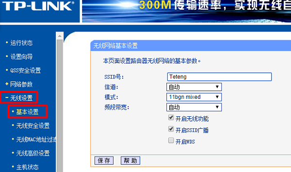 TP-Link路由器无线设置通用教程