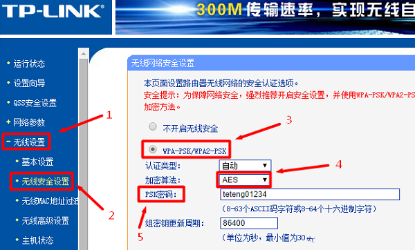 TP-Link路由器无线设置通用教程