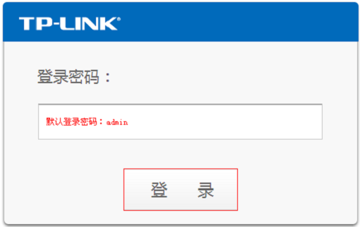 TP-Link路由器登陆密码修改方法图文教程