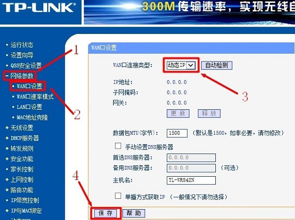 TP-Link路由器有线方式桥接设置图文教程