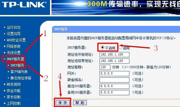 TP-Link路由器有线方式桥接设置图文教程