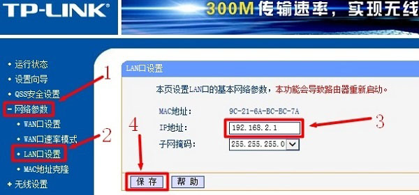 TP-Link路由器有线方式桥接设置图文教程