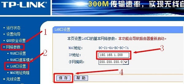 TP-Link路由器有线方式桥接设置图文教程