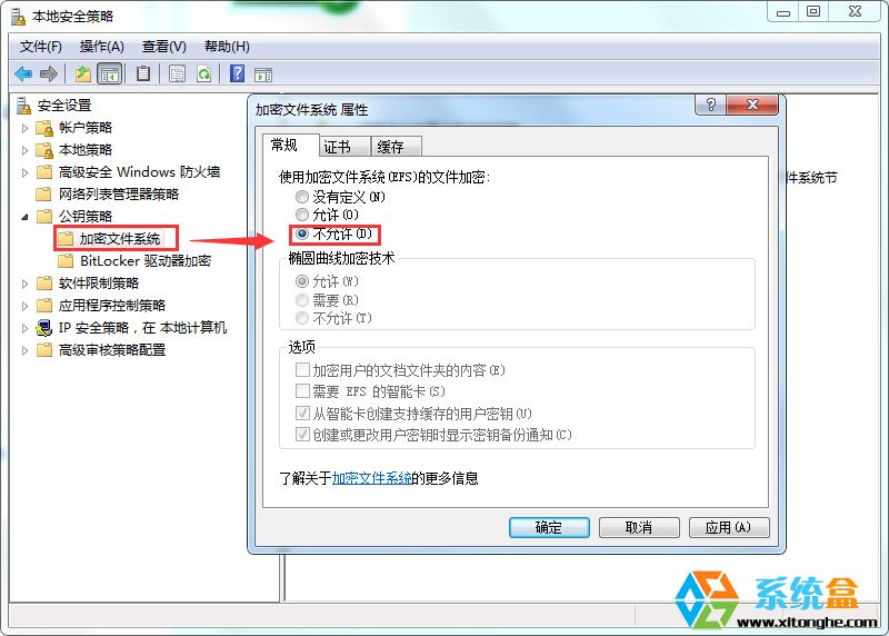 Windows7旗舰版如何关闭使用EFS加密？