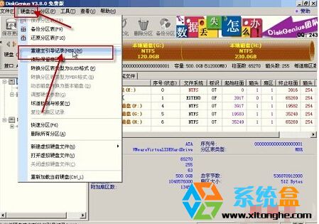 Win7电脑怎么重建MBR主引导记录？