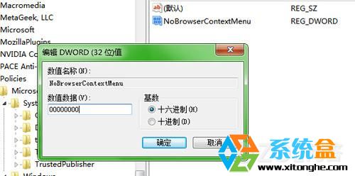 Win7浏览器右键点击没反应怎么办？