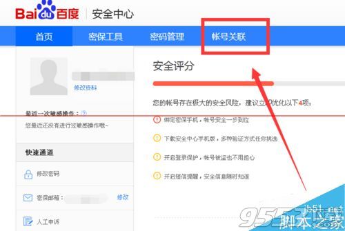 怎么把百度账户与微信账户关联在一起?