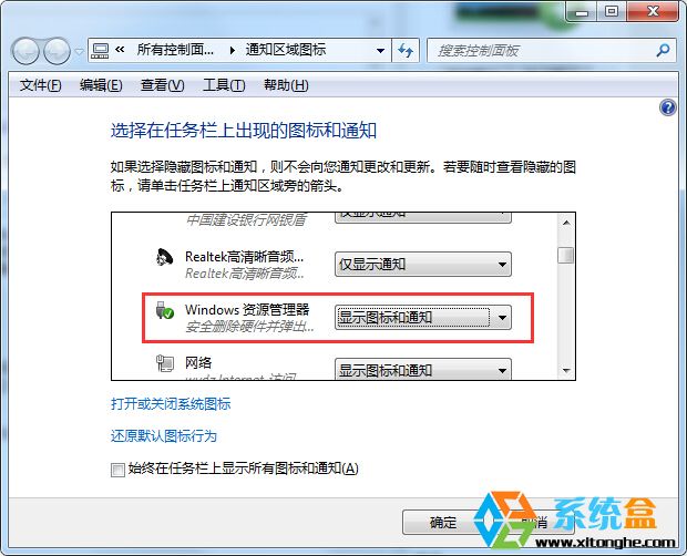 Win7系统安全删除U盘图标不见的解决方法