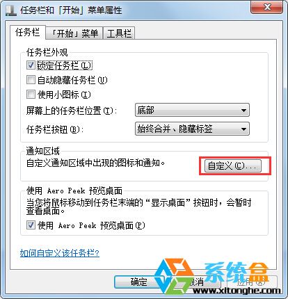 Win7系统安全删除U盘图标不见的解决方法