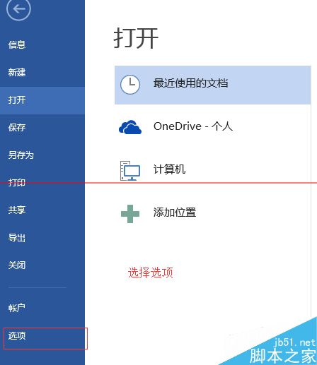 高版本的office怎么设置文件默认保存为低版本？