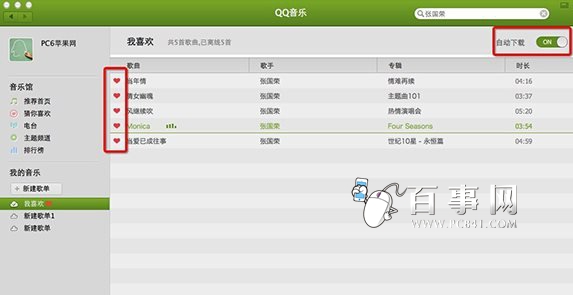 mac版qq音乐怎么下载音乐？mac版qq音乐下载歌曲方法