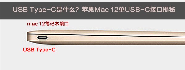 USB Type-C是什么？