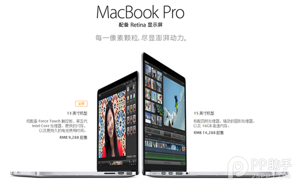 国行2015款新Macbook Air/Pro正式开售