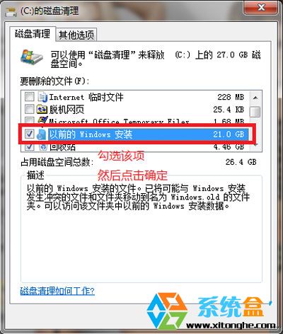 win8中Windows.old是什么文件？