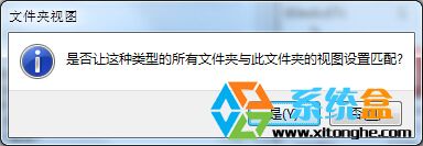 Win7系统如何让文件夹统一显示视图图标