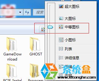 Win7系统如何让文件夹统一显示视图图标