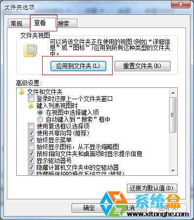 Win7系统如何让文件夹统一显示视图图标