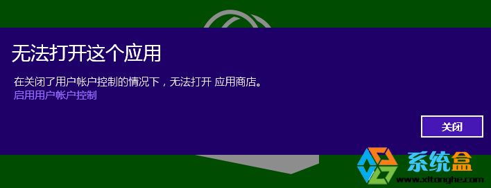 Win8系统关闭UAC怎么才能打开METRO应用