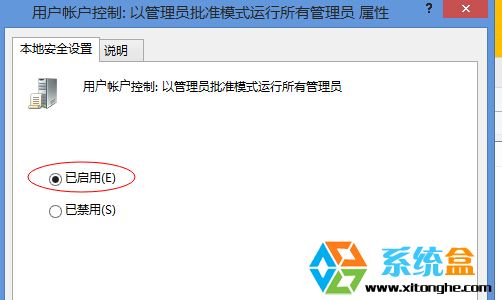 Win8系统关闭UAC怎么才能打开METRO应用