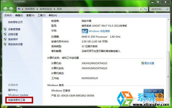 电脑配置低如何让win7运行更快些？