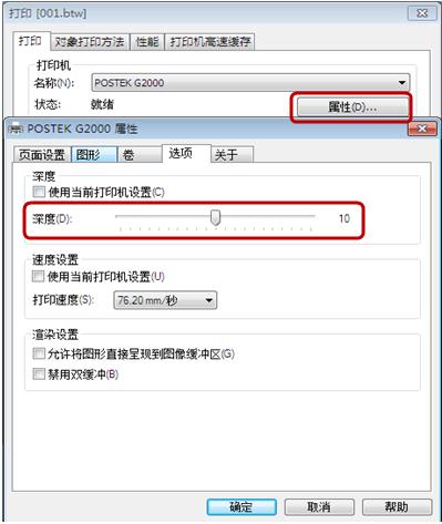 博思得G3000条码机打印模糊及相关解决方法！