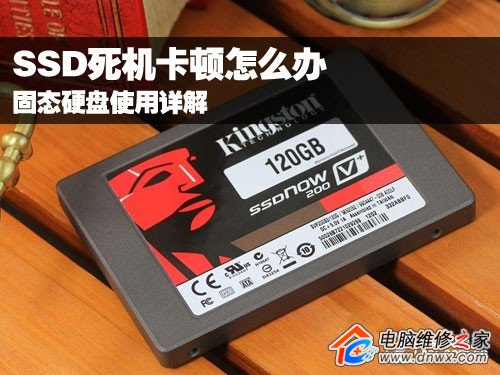 SSD死机卡顿解决办法以及固态硬盘使用详解