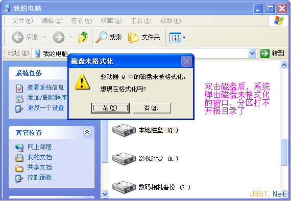 双击盘符提示格式化怎么办