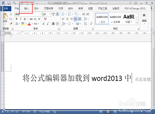 office2013公式编辑器在哪儿?如何找到?