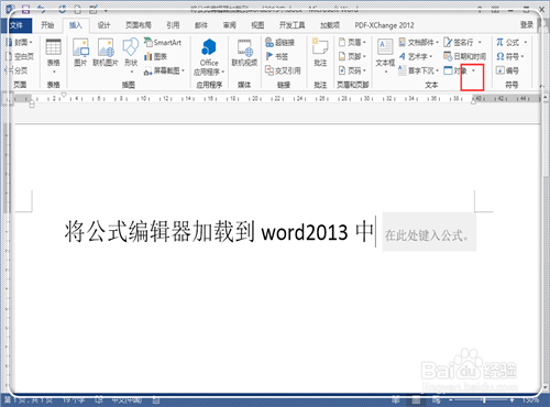 office2013公式编辑器在哪儿?如何找到?