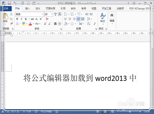 office2013公式编辑器在哪儿?如何找到?