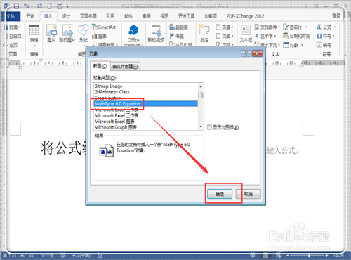 office2013公式编辑器在哪儿?如何找到?