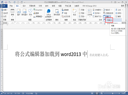 office2013公式编辑器在哪儿?如何找到?