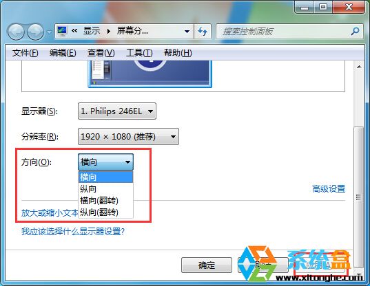 Win732位系统电脑怎么翻转屏幕的方法