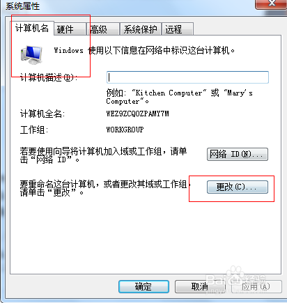 图文教程计算机名称如何更改？