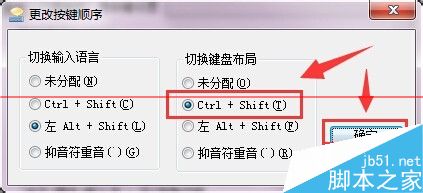 电脑语言栏不能用快捷键切换该怎么办？