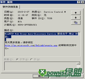 WinHTTP Web Proxy Auto-Discovery Service 服务处于停止状态