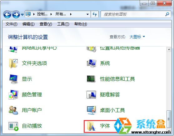 还原win7系统默认字体方法