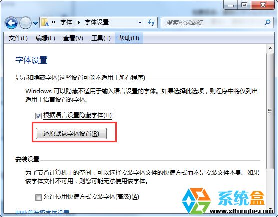 还原win7系统默认字体方法