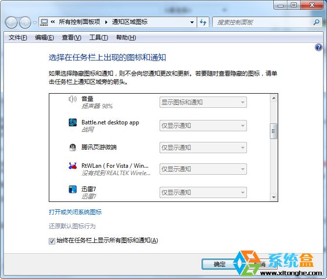 Win7清除通知区域设置中残留图标