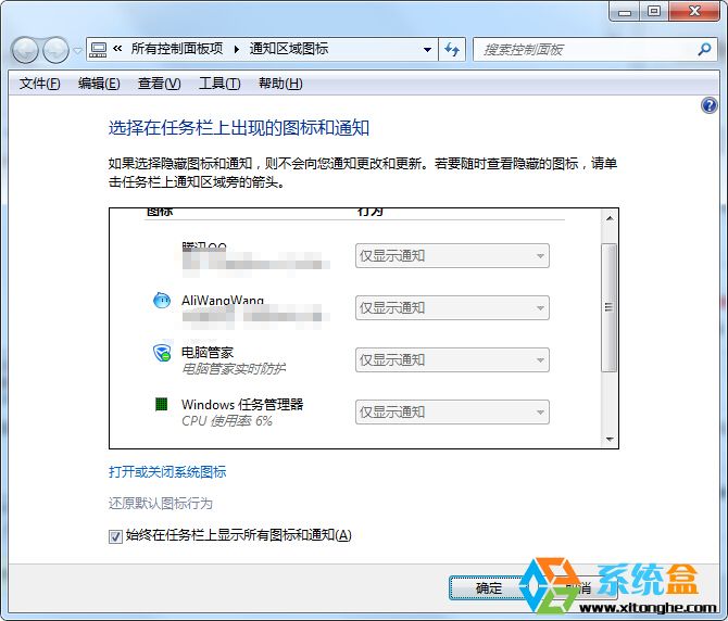 Win7清除通知区域设置中残留图标