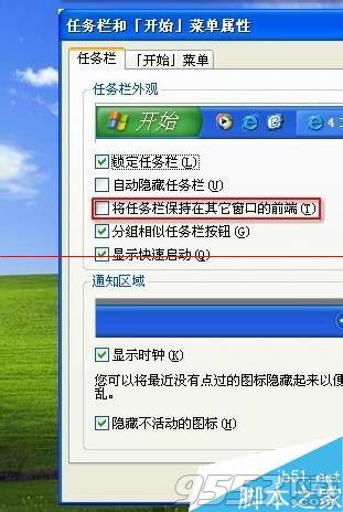 windows怎么将任务栏锁定在其他窗口的前端?